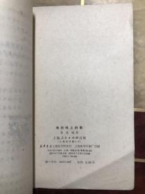 海防线上的歌（诗集）