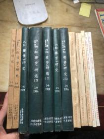 复印报刊资料《红楼梦》研究（1984-1990七年7册全，1980年全年2册，1981年上半年全2册，1982年第一季度全1册，共12册合售 详见描述）