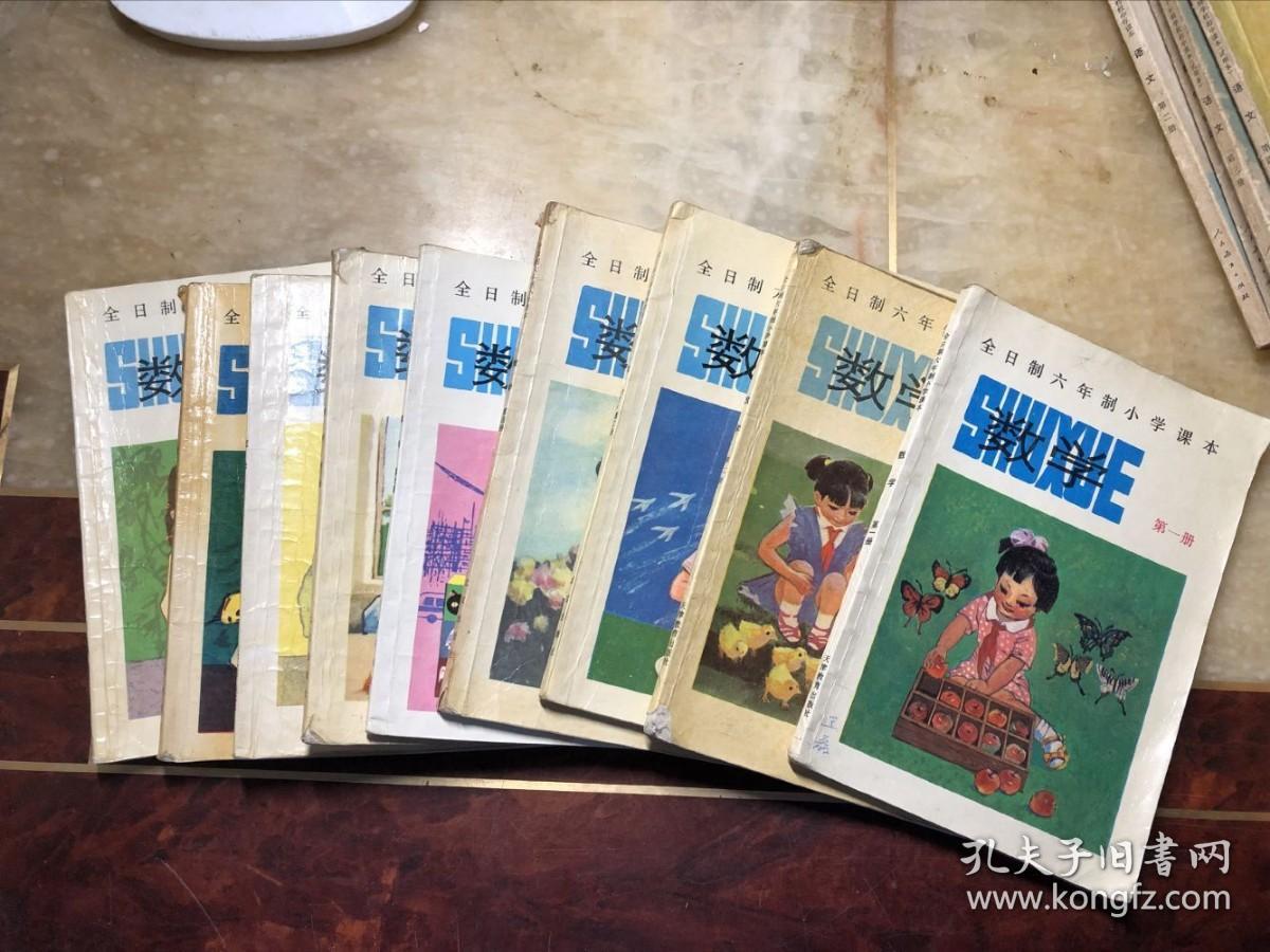 上海八九十年代老课本 全日制六年制小学课本 数学 第一二三四五六七八九十册（10本合售）全部是上海教育出版社重印