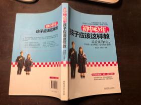 初中3年，孩子应该这样教