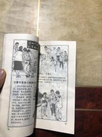 32开连环画 小学生法律常识须知