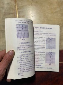 象棋实战技巧 中级教程（少儿棋类提高小丛书）