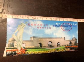 老门票参观券 镇江二十一世纪乐园
