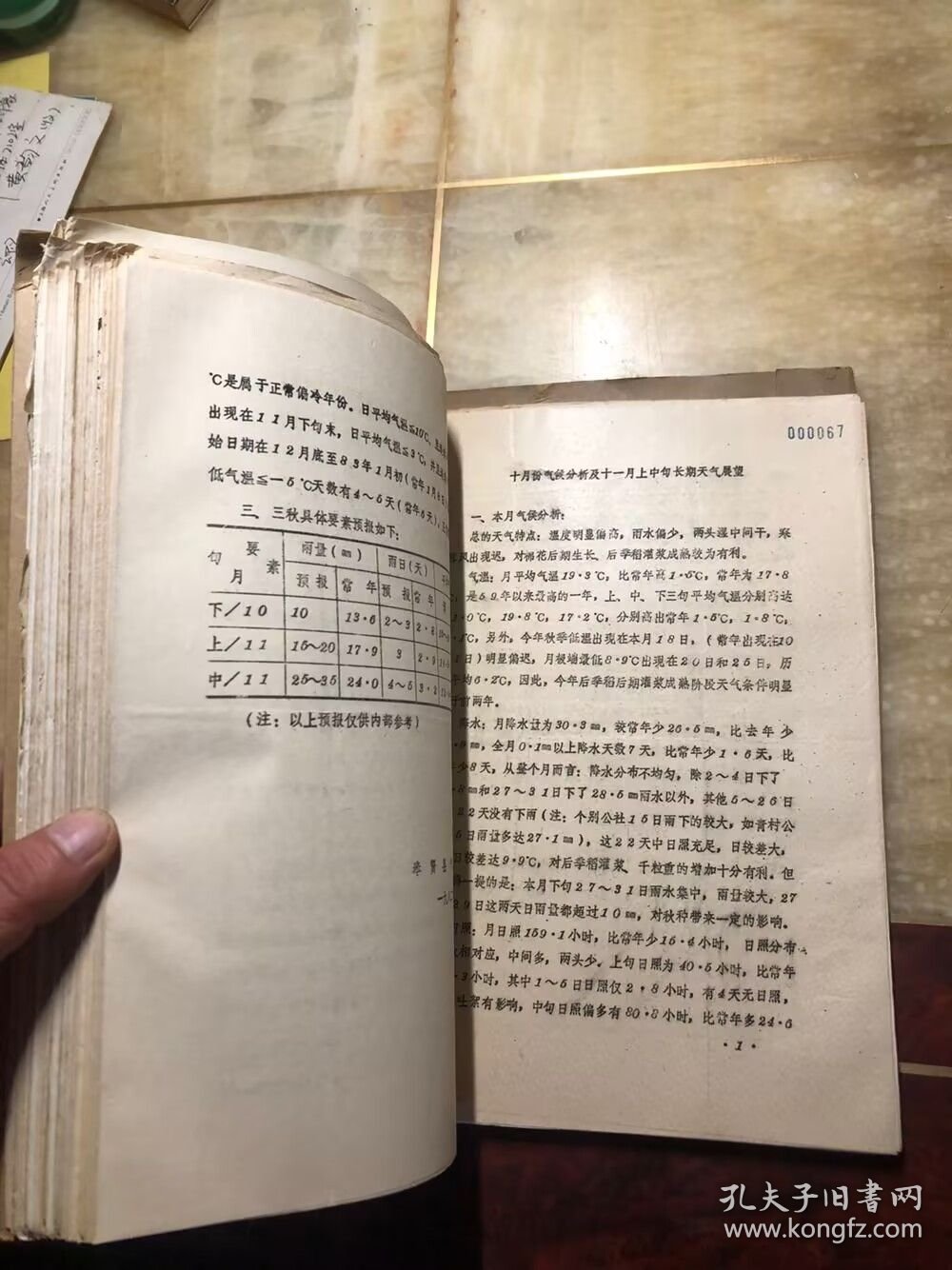 奉贤气象资料（1980-1985）