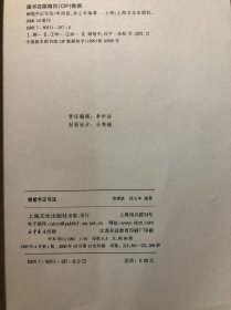 钢笔字正写法 无笔迹涂画