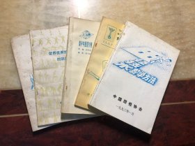 青少年田径训练 专1辑专2辑专3辑专4辑专5辑（5册合售）田径技术教学方法、世界优秀投掷运动员的训练手段、田径运动生物力学、青少年田径教学与训练、田径运动员的选材