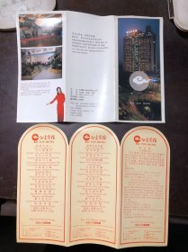 早期 白云宾馆画页+揽月楼宴会菜单粤菜（广州市环市东路白云宾馆