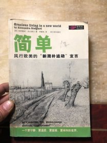 简单：风行欧美的“新简朴运动”宣言（馆藏）美 亚莉珊卓·史达德尔