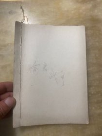 老剪报 偷看战争 陆其国著 完整连载31篇全