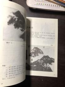 老年大学中国画教材 第一册 山水画
