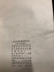 六朝志怪小说选译（古代文史名著选译丛书·魏晋南北朝）馆藏