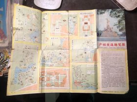 广州交通游览图 1979年版80年印