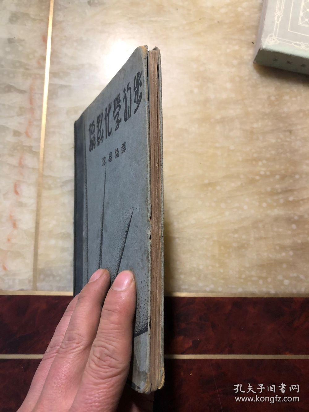 摄影化学初步 民国十九年版（1930年）布脊精装 保存的可以 无缺页  上海柯达公司