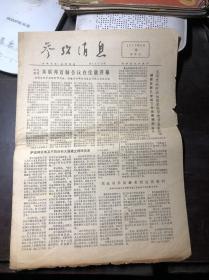 老报纸 参考消息 1977年6月10日  第1-4版 港刊刊登梁容若寄自美国的文章《从鲁迅先生读小说史》 美国航讯《到加拿大看上海舞剧团演出》萨达特说不同任何大国建立特殊关系 防止苏联走向纳粹主义 布托继续同反对党代表会谈