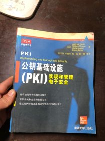 公钥基础设施（PKI）：实现和管理电子安全