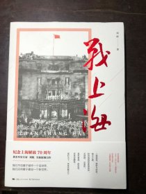 战上海 刘统著 含原书明信片一张 未阅读过