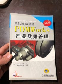 PDMWorks 产品数据管理（官方认证培训教程）无光盘