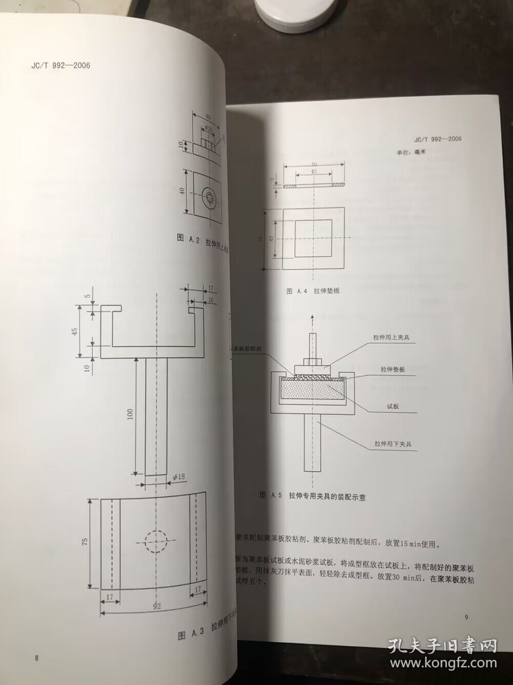 中华人民共和国建材行业标准 墙体保温用膨胀聚苯乙烯板胶粘剂（2006年实施）  JC/T992-2006 正版原版