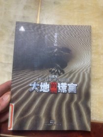 大地的谎言 馆藏