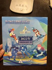 第24届冬季奥林匹克运动会 2022年冬奥会纪念币·钞（两枚纪念币 两张纪念钞 有收藏证书 有外套）两枚纪念钞后四位分别是6995/7995