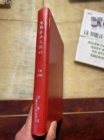 中国农业文摘 园艺 1987年全年合订本 第1、2、3、4、5、6期 精装
