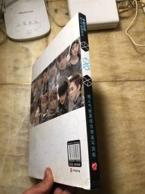 EXO 中韩90后超人气新星组合精美写真集 张艺兴等成员写真画册 精装本有护封 无光盘和海报