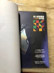 成人英语语法自学教程 修订版 正版含光盘 未阅读过只是拆了塑封