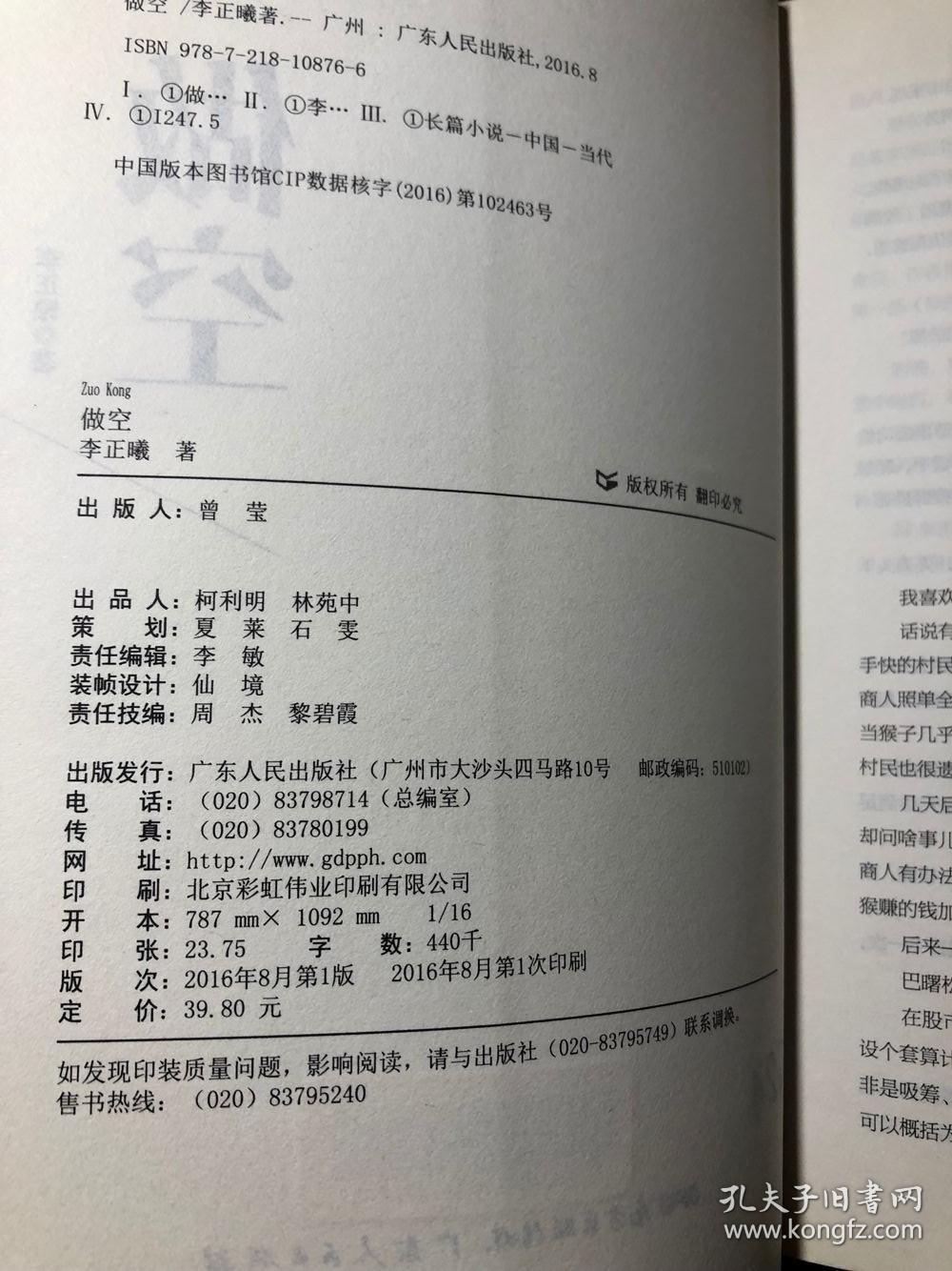 做空 李正曦著（金融三部曲之二）馆藏