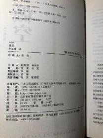 做空 李正曦著（金融三部曲之二）馆藏