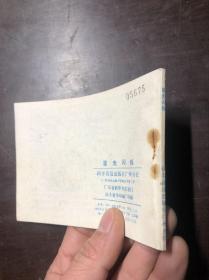 连环画 星光闪烁 保存的不错