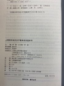上海党外知识分子基本状况蓝皮书
