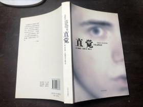 直觉 阿丽嘉·古德曼著