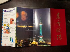 早期 东方明珠塔简介 有深圳金活广告 香港京都念慈菴川贝枇杷膏广告