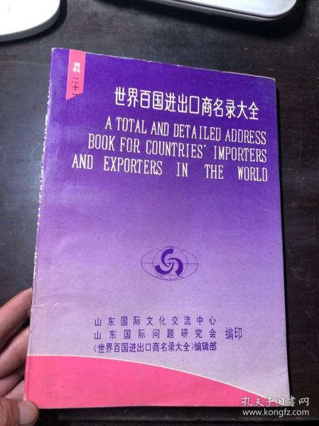 世界百国进出口商名录大全 资料二十一（其他化工产品）