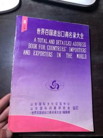 世界百国进出口商名录大全 资料二十一（其他化工产品）