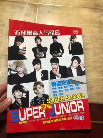 亚洲最高人气组合 Super Junior 冠军 Super Show4 写真集