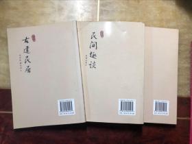 风情朱家角（3册合售）古建民居、民间趣谈、商镇市景