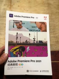 Adobe Premiere Pro 2021 经典教程 彩色版 正版原版品好 干净整洁