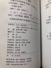 红镜头中的周恩来