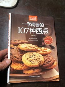 一学就会的107种西点  软精装