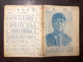 朱德照片以及中人民共和国国歌·三大纪律八项注意·国际歌 尺寸大约11.5X17CM