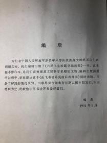 岳飞书诸葛亮前后出师表（原大拓本版）4开 此书只发快递 下单时请选择快递 谢谢