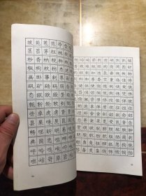 钢笔字正写法 无笔迹涂画