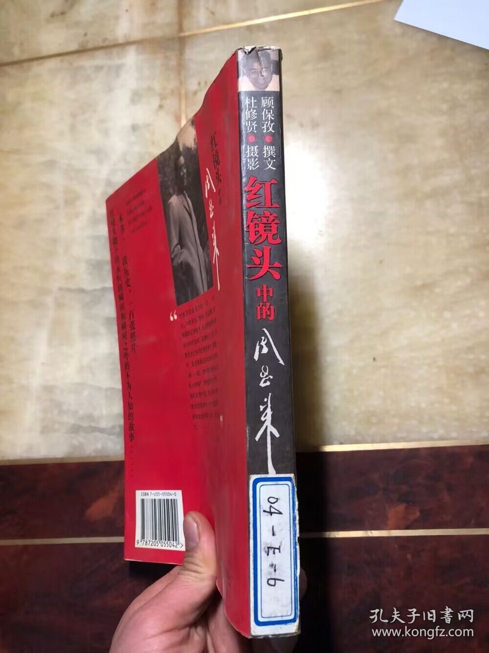 红镜头中的周恩来