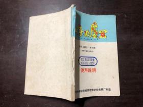 加法与减法计算训练使用说明（供低年级儿童使用）又名游戏学习板块【此商品仅仅是一本书】