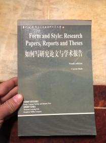 如何写研究论文与学术报告 斯雷德著 田贵森导读（当代国外语言学与应用语言学文库）