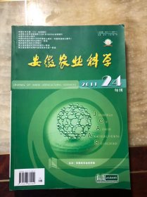 安徽农业科学 2011 第三十九卷 第24期
