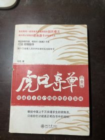 虎口夺单 白金版