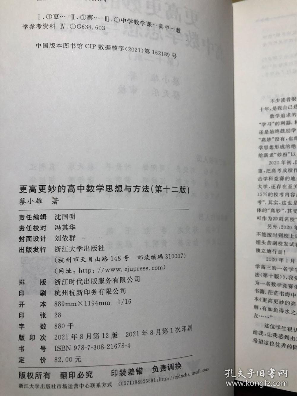 更高更妙的高中数学思想与方法 第十二版 干净整洁