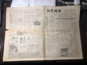 老报纸 新民晚报  1965年8月20日  《红旗》刊印毛主席《抗日游击战争的战略问题》阮友寿主席写信给毛主席 西藏高原红一连 阿勒泰在阿尔泰山区修一座牧桥（有照片） 小朋友自己画自己5幅作品 东方红第四场抗日的烽火上演（有剧照）嘉定举行民兵体育运动会 新旧中国游泳最高纪录对比 董廷恒革命回忆录毛主席视察南泥湾 连载赤道战鼓范一辛张楚良配图 毛泽东亲笔题词手迹自己动手丰衣足食